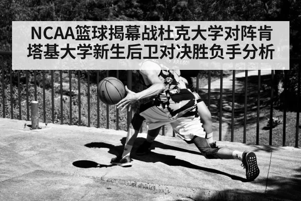 basketball point guard dribbling